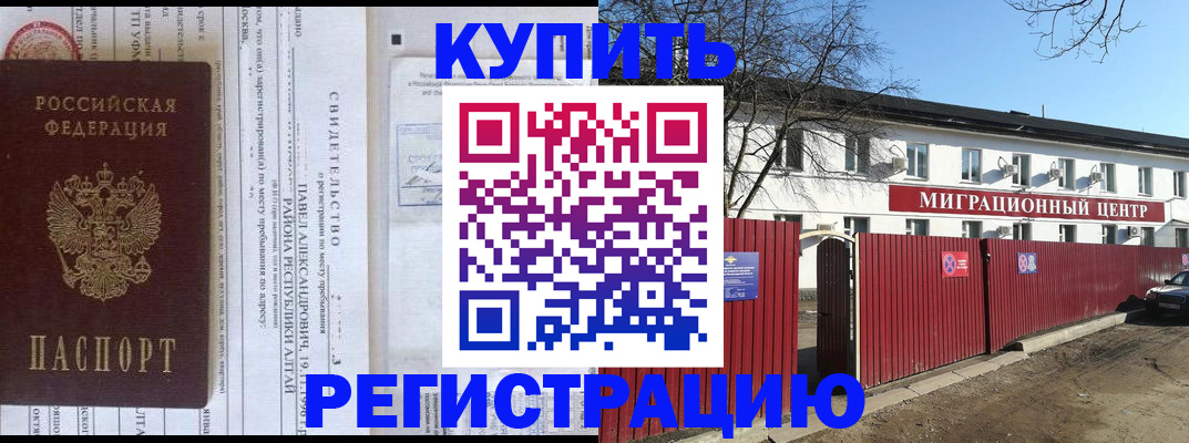 временная регистрация в квартире в Ужуре