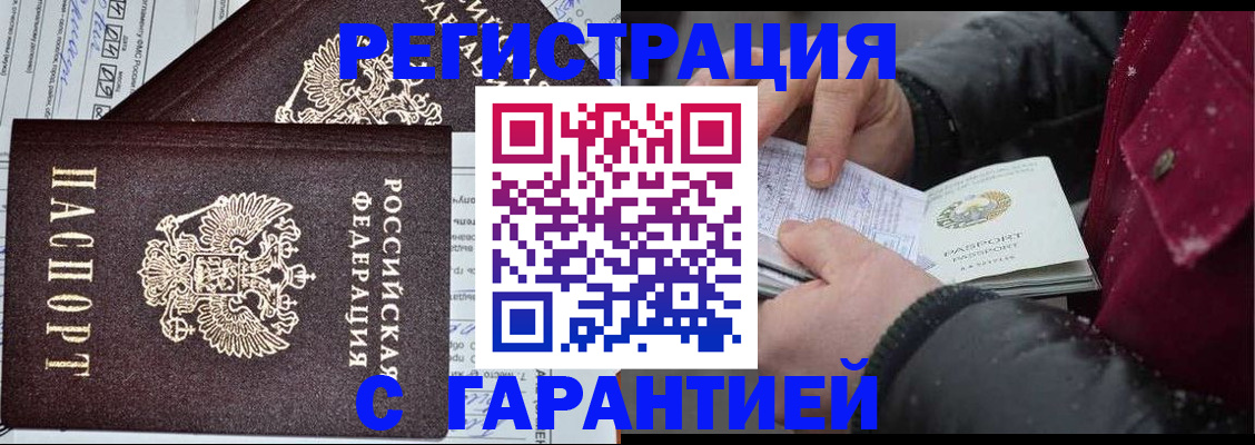временная регистрация 2025 в Ужуре