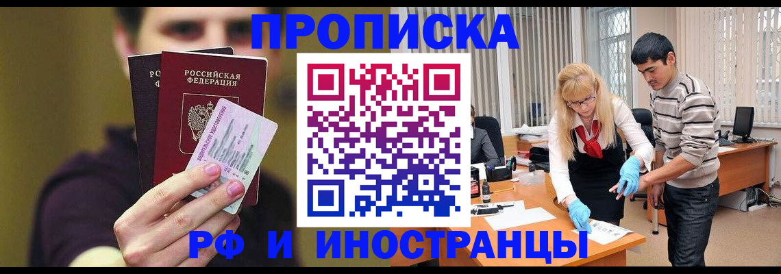 прописка гарантия в Ужуре