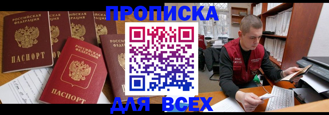 временная регистрация для всех в Ужуре
