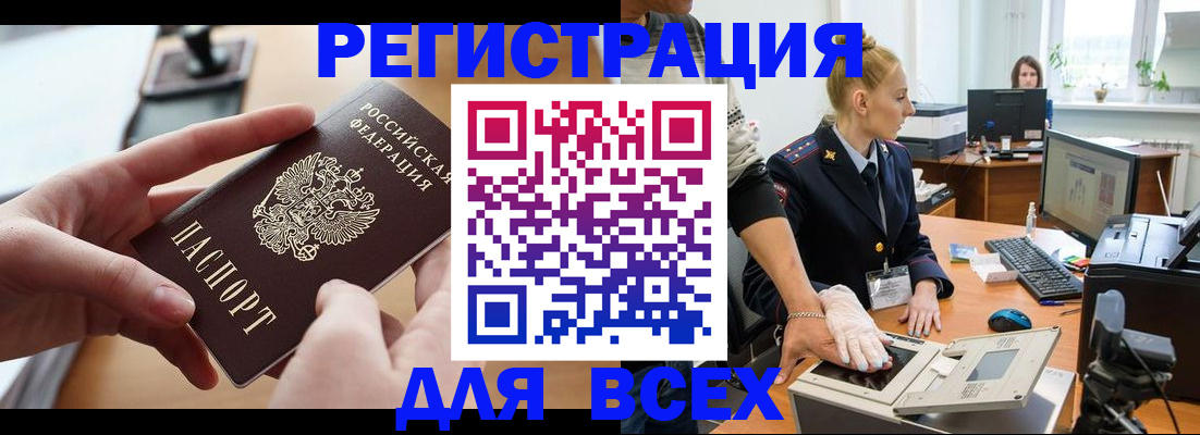 прописка для работы в Ужуре